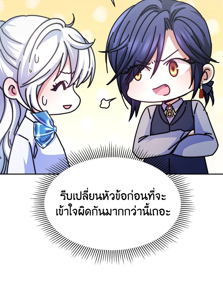 อ่านการ์ตูน Evangeline After the Ending 19 ภาพที่ 57