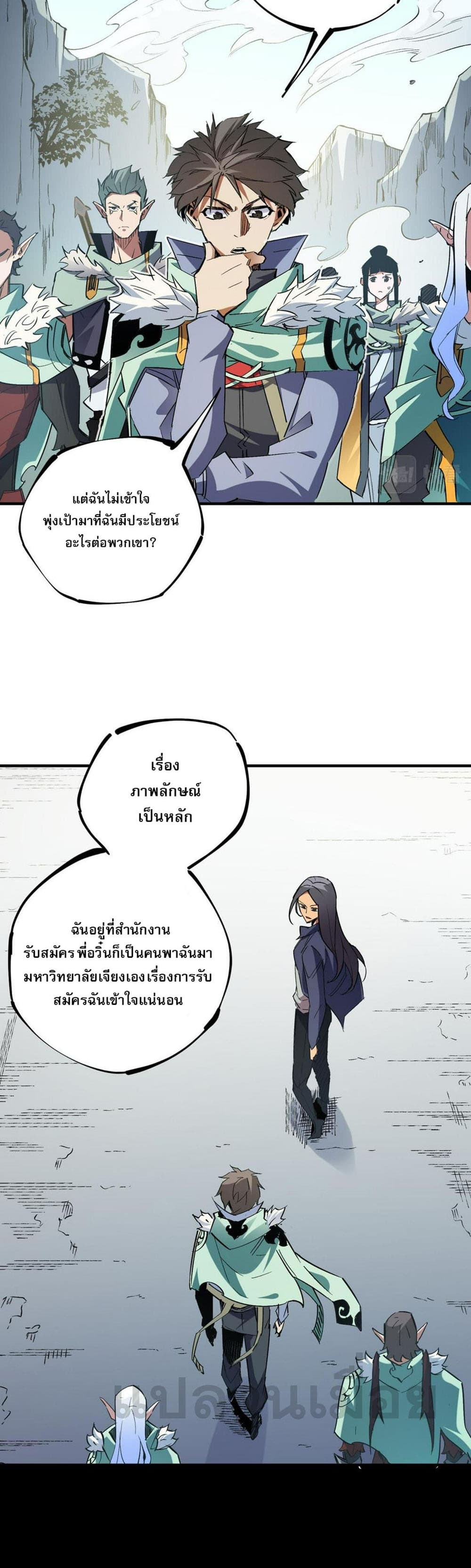 อ่านการ์ตูน Job Changing for the Entire Population The Jobless Me Will Terminate the Gods 27 ภาพที่ 27