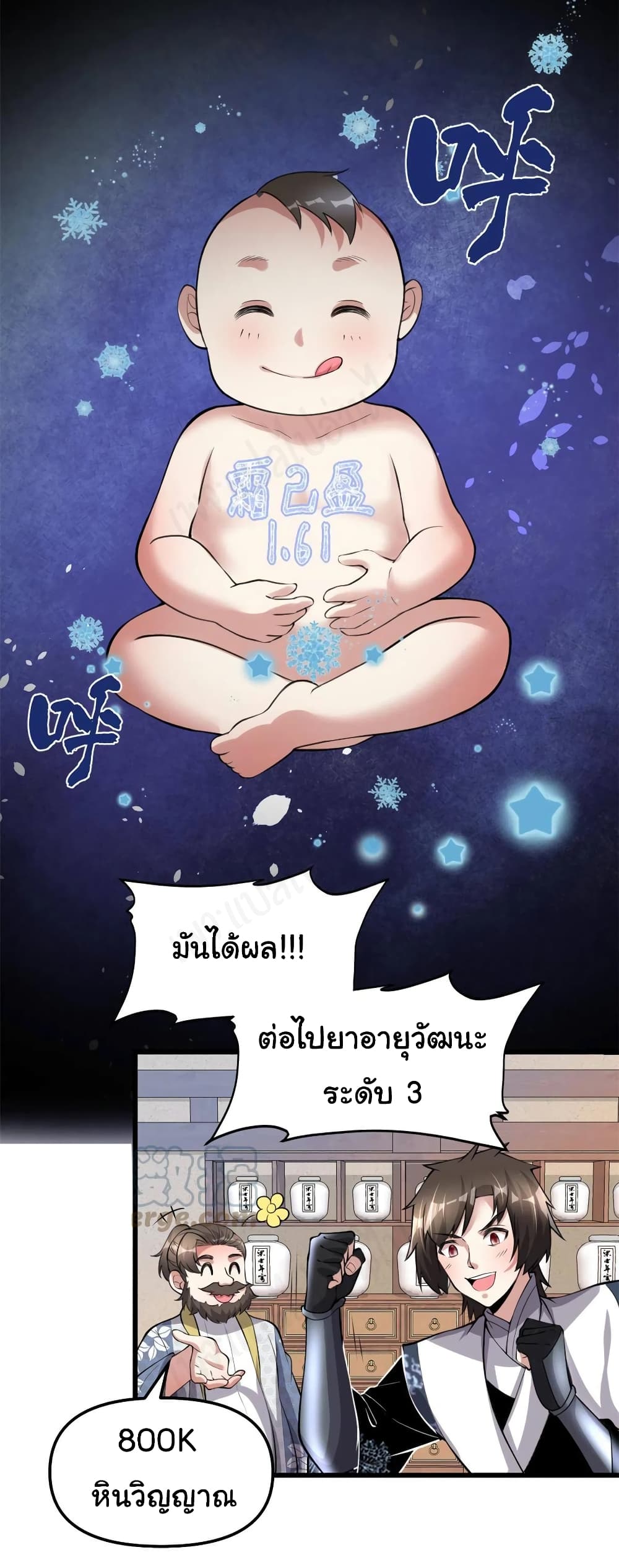 อ่านการ์ตูน I might be A Fake Fairy 237 ภาพที่ 14