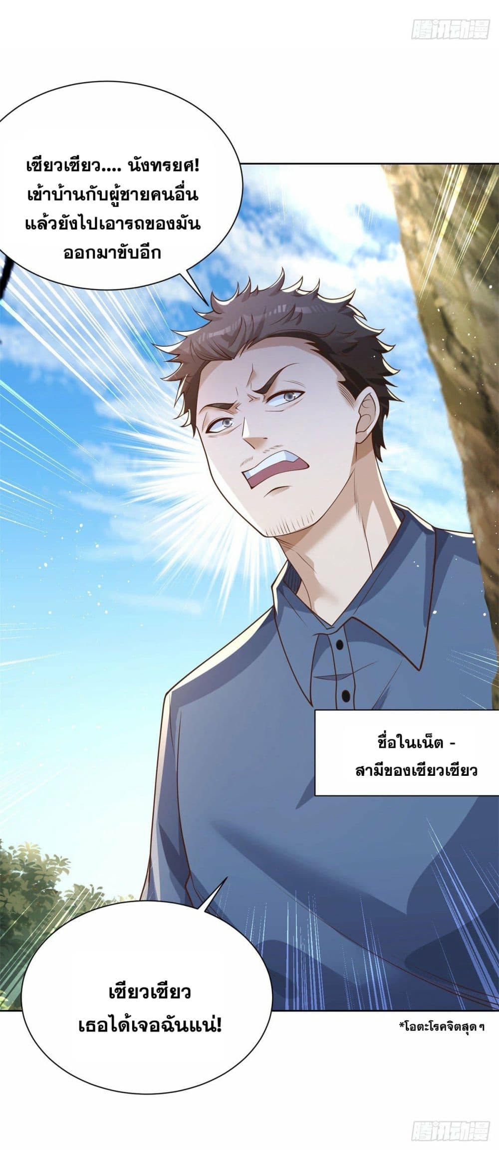 อ่านการ์ตูน Sorry, I’m A Villain 22 ภาพที่ 44