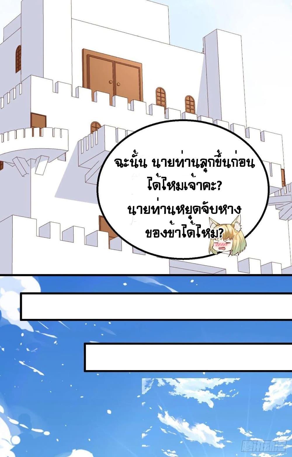 อ่านการ์ตูน Starting From Today I’ll Work As A City Lord 271 ภาพที่ 9