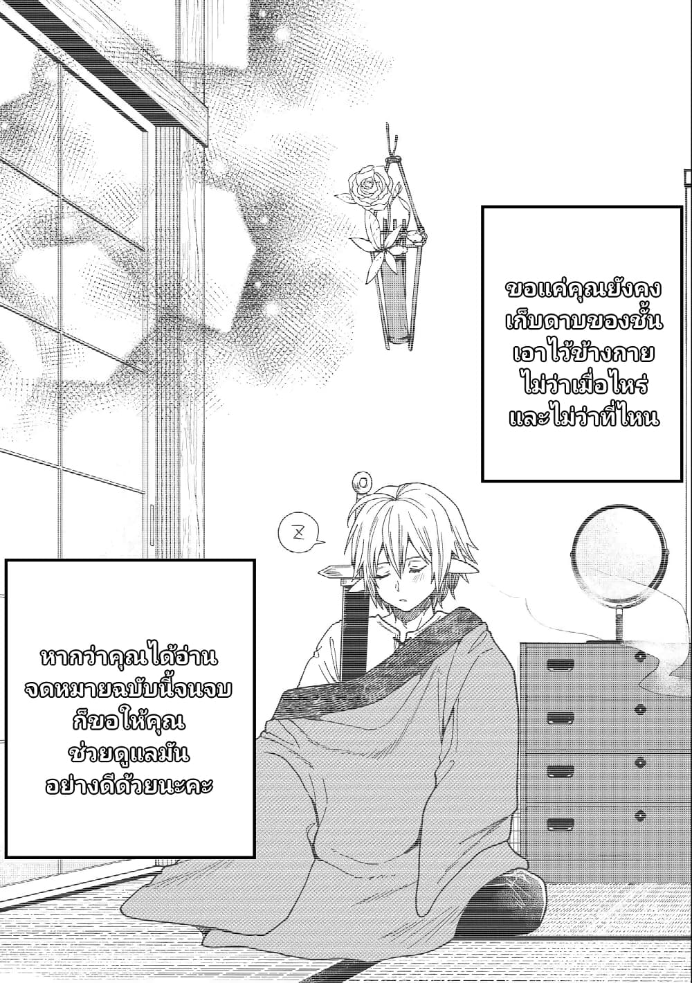 อ่านการ์ตูน Tensei Shite High Elf ni Narimashitaga, Slow Life wa 120-nen de Akimashita 22 ภาพที่ 40