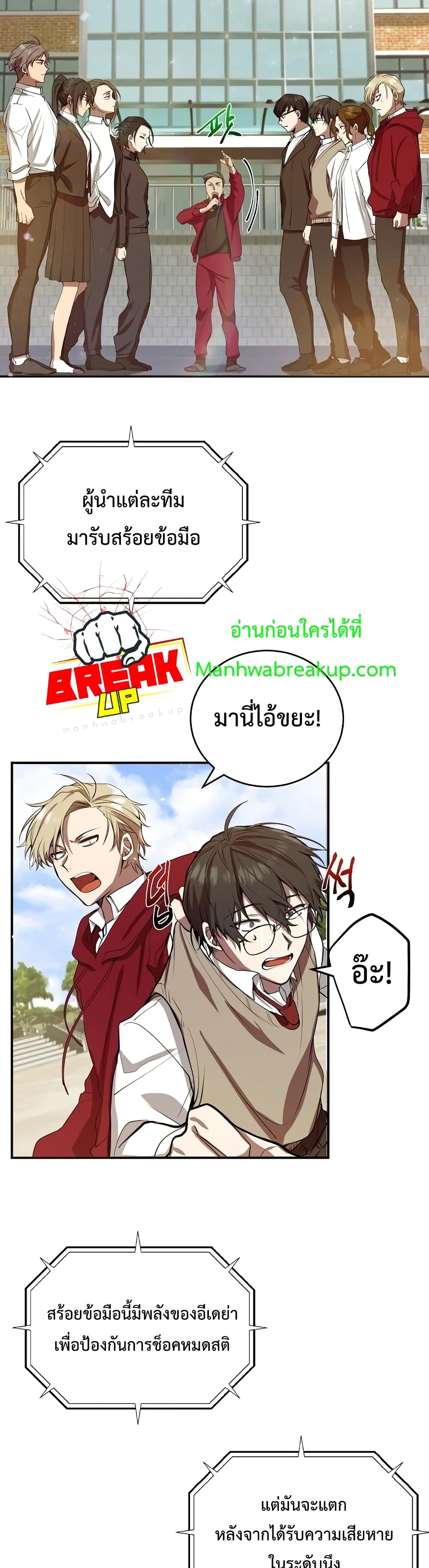 อ่านการ์ตูน My School Life Pretending To Be a Worthless Person 3 ภาพที่ 7