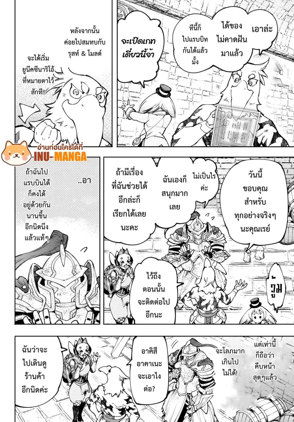 อ่านการ์ตูน Shangri-La Frontier 96 ภาพที่ 13