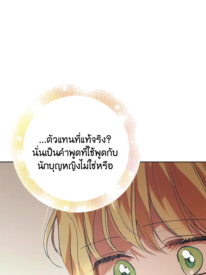 อ่านการ์ตูน A Way to Protect the Lovable You 45 ภาพที่ 109