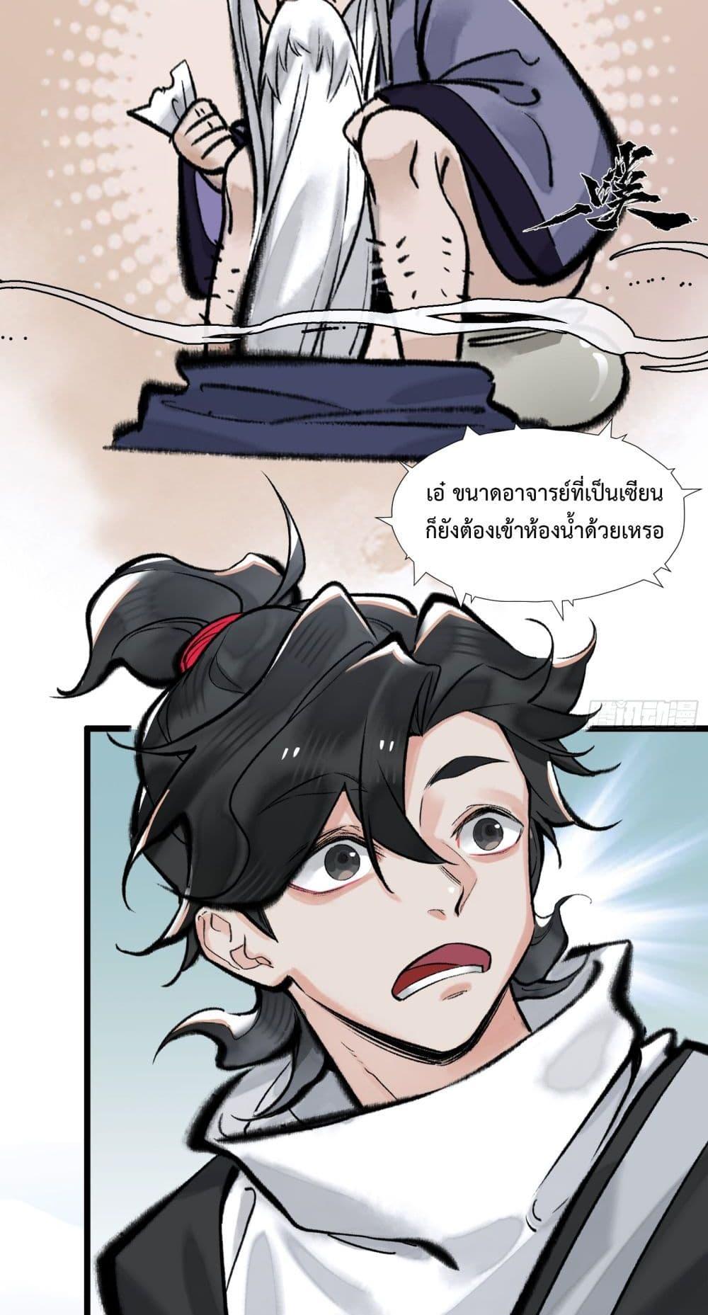 อ่านการ์ตูน A Thought Of Freedom 12 ภาพที่ 9