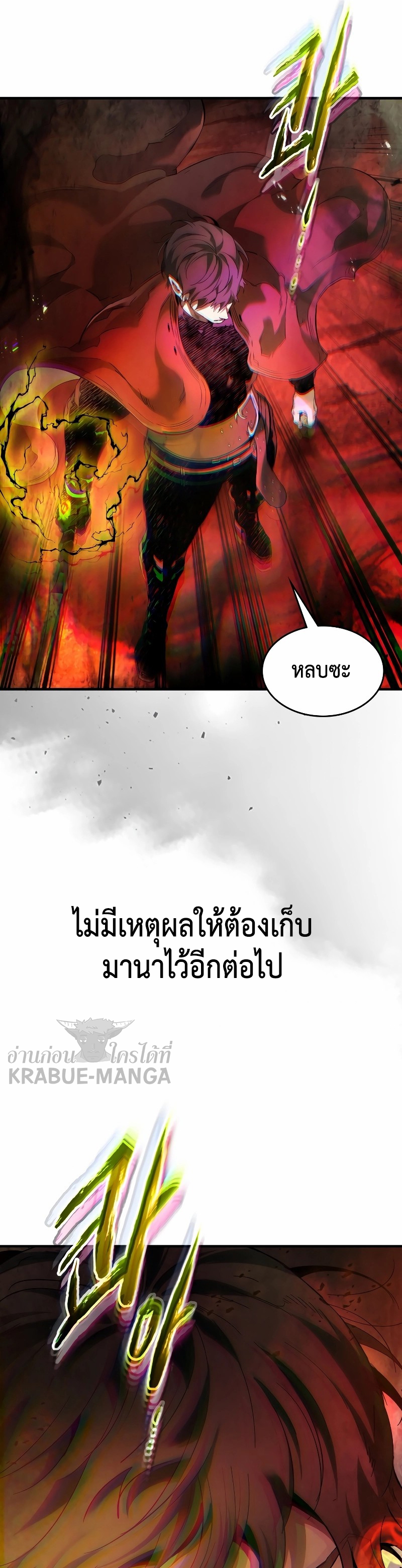 อ่านการ์ตูน Leveling With The Gods 68 ภาพที่ 40