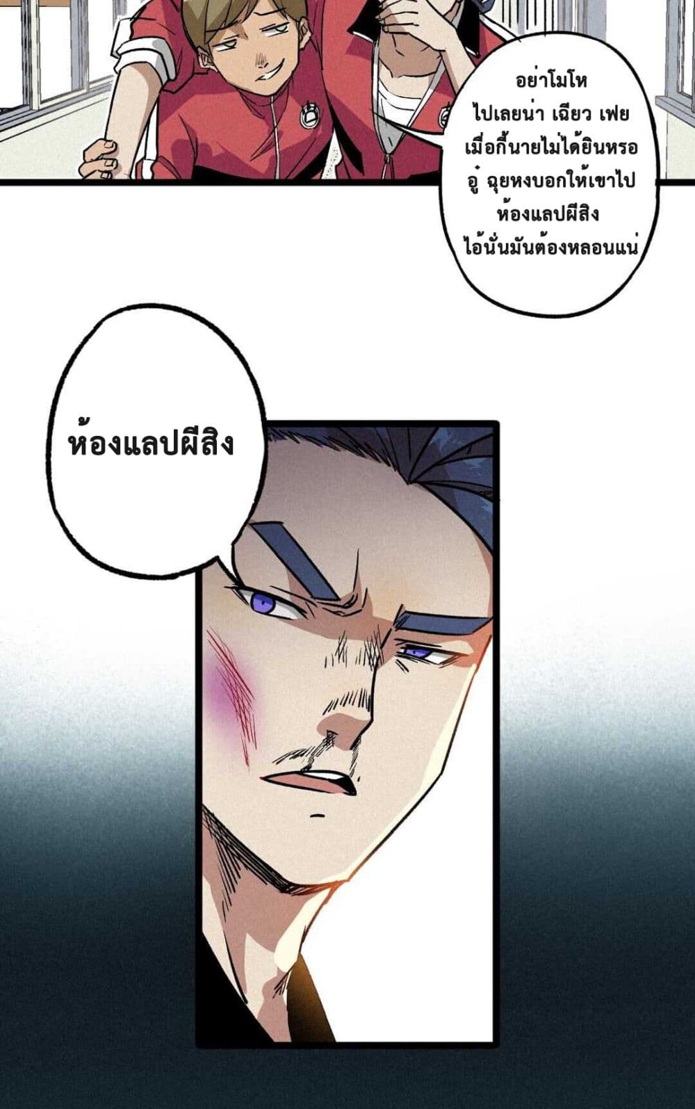 อ่านการ์ตูน The Strong, The Few, True Cultivators on Campus 2 ภาพที่ 19