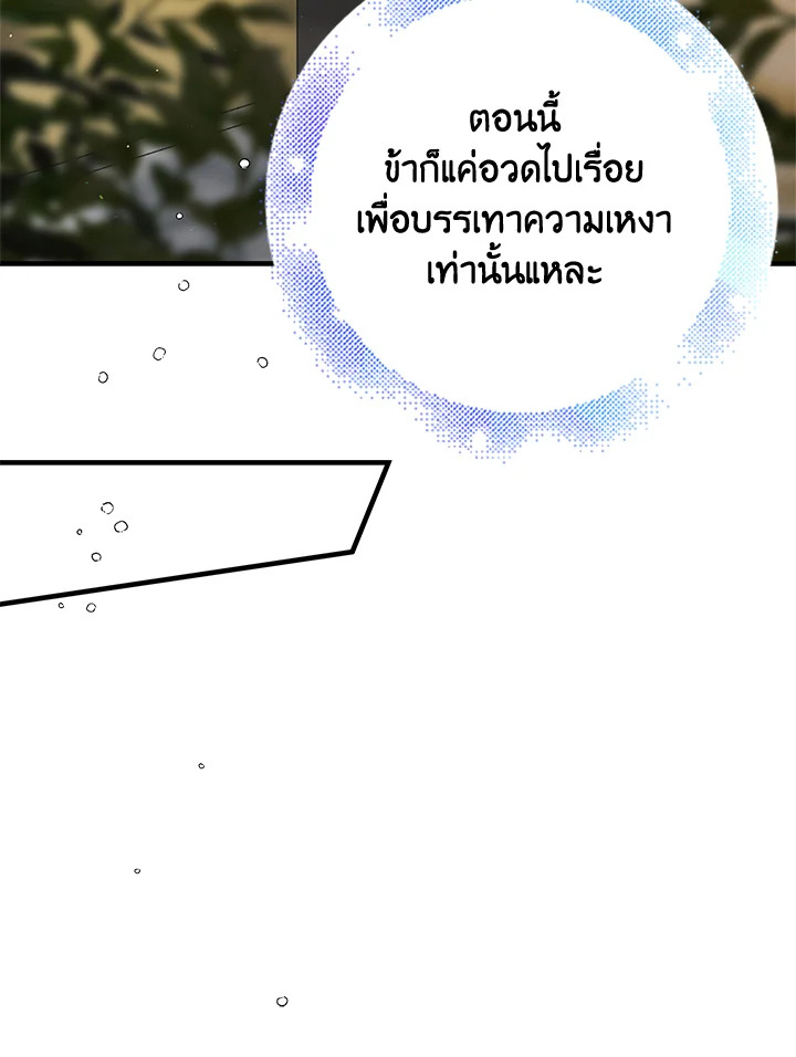 อ่านการ์ตูน A Way to Protect the Lovable You 76 ภาพที่ 81