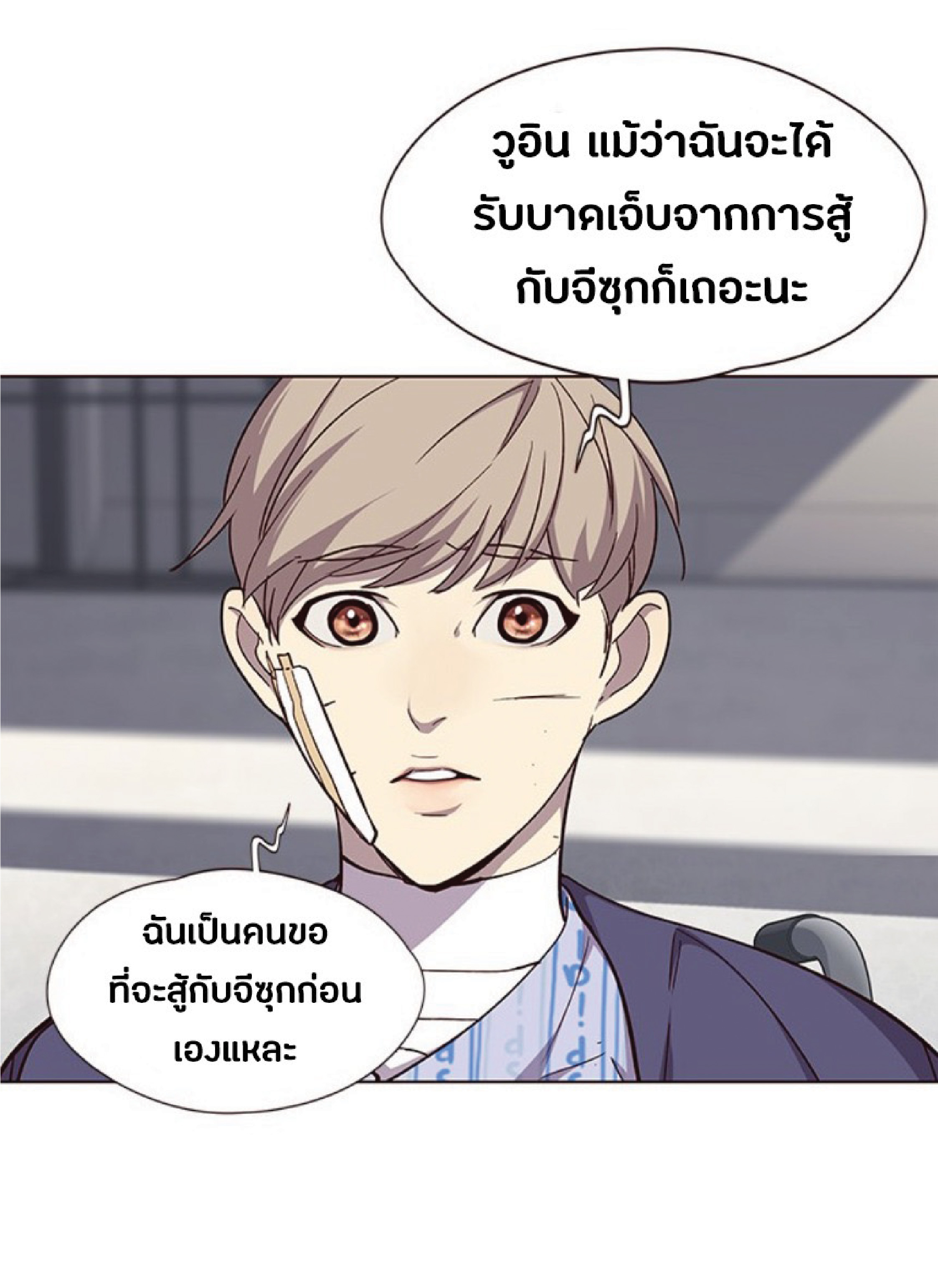 อ่านการ์ตูน Eleceed 33 ภาพที่ 68