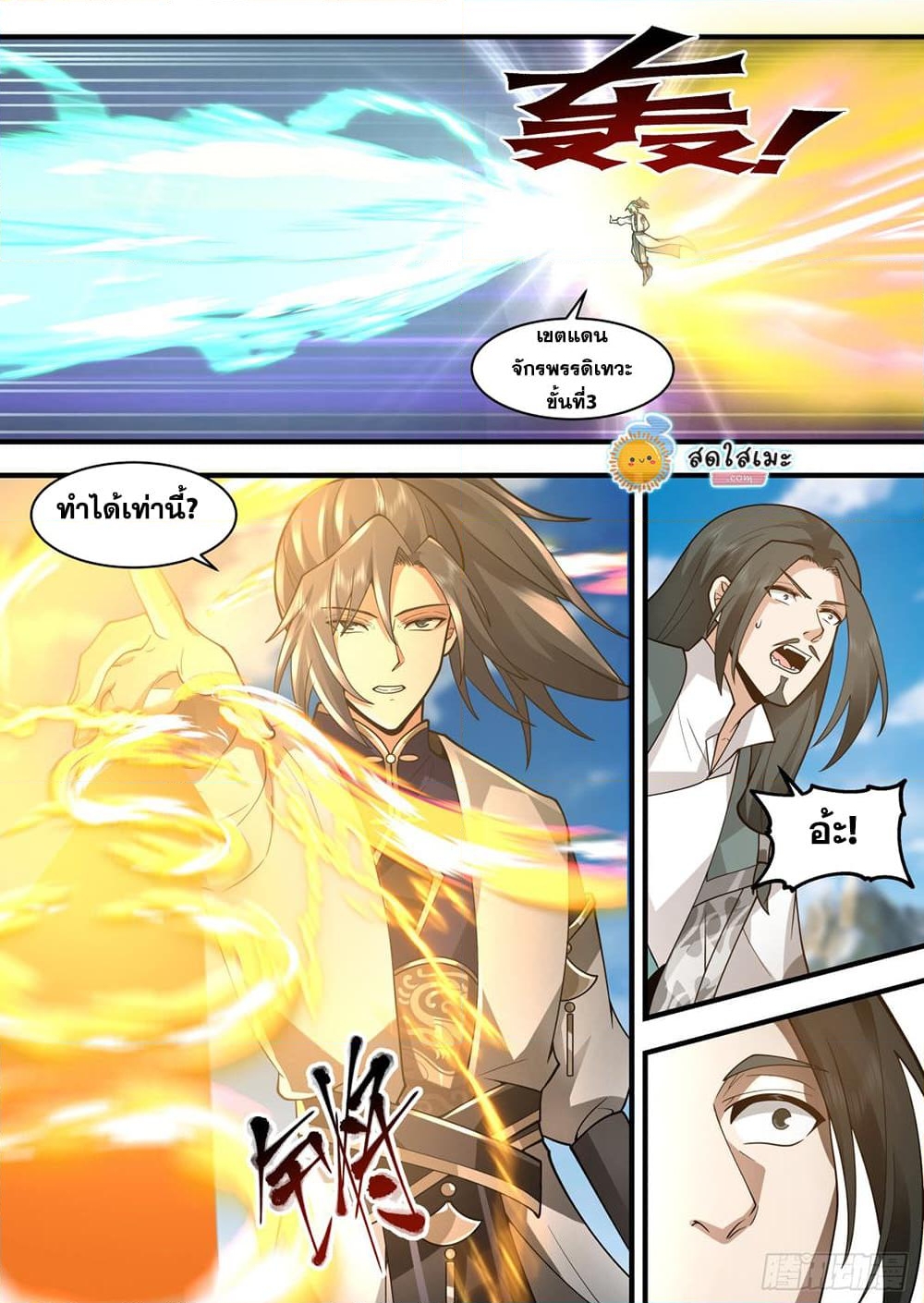 อ่านการ์ตูน Martial Peak 2254 ภาพที่ 4