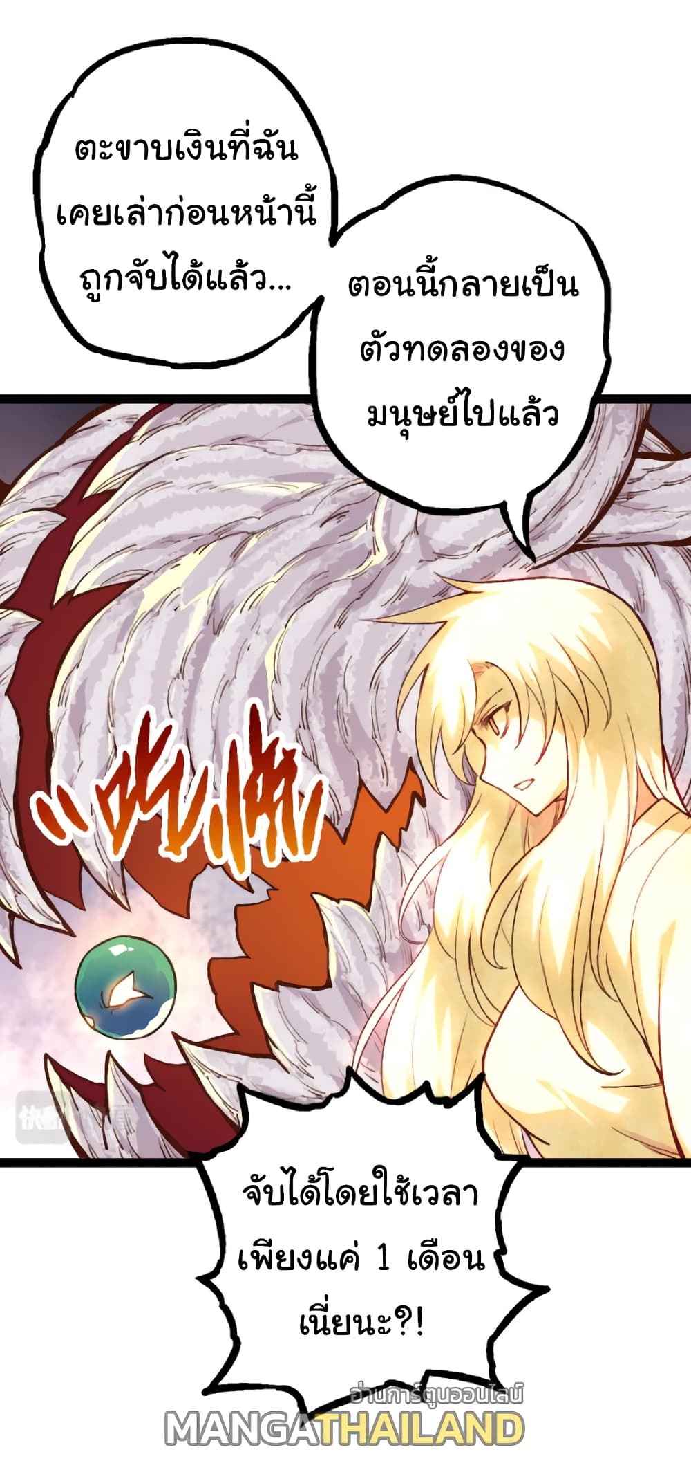 อ่านการ์ตูน Evolution from the Big Tree 34 ภาพที่ 11