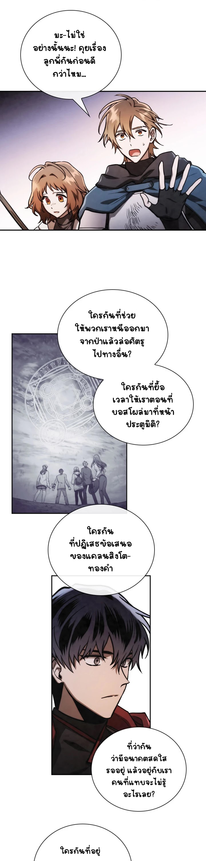 อ่านการ์ตูน Memorize 68 ภาพที่ 26