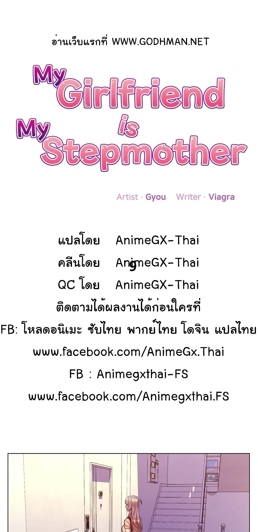 อ่านการ์ตูน My Girlfriend is My Stepmother 9 ภาพที่ 2