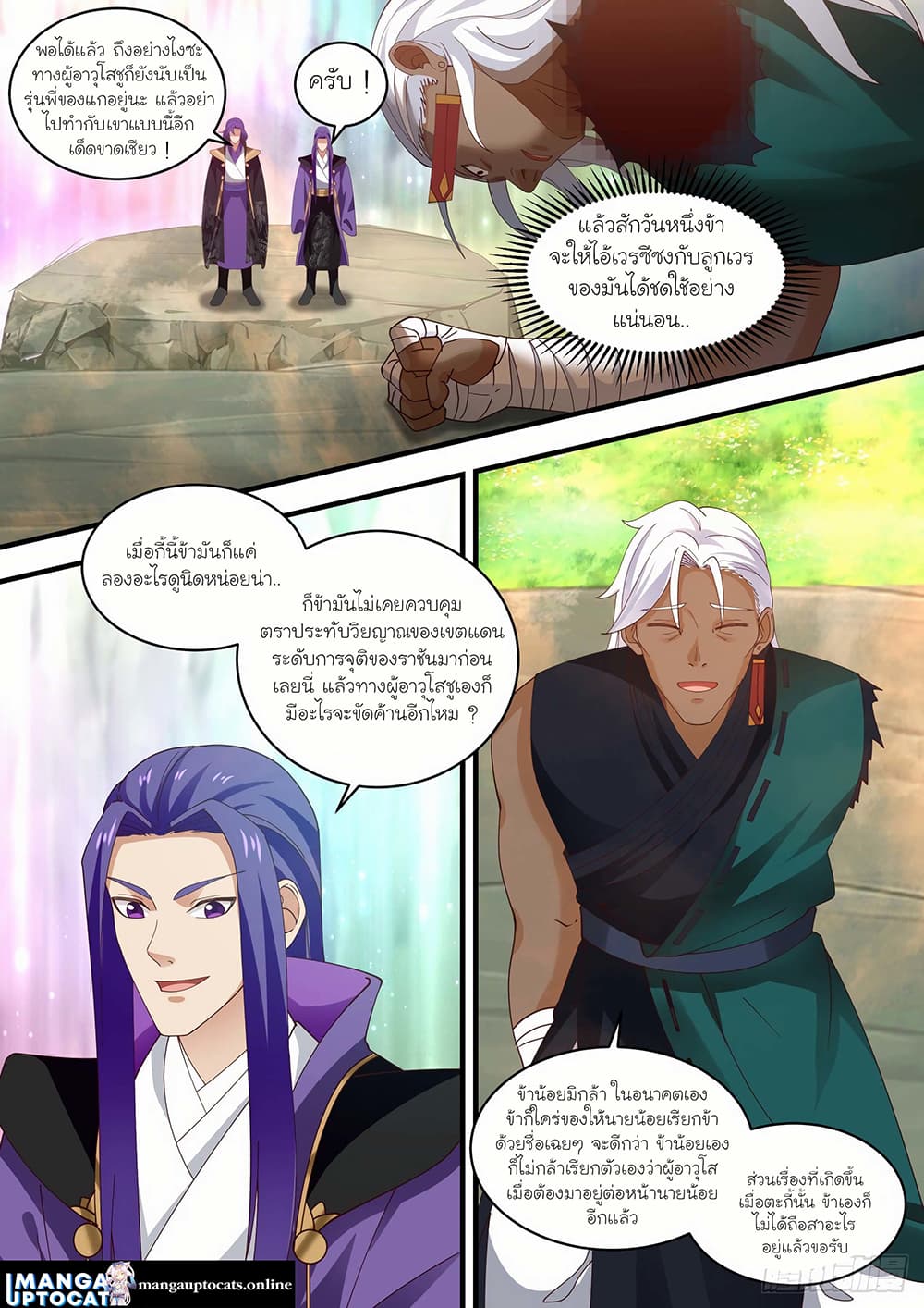 อ่านการ์ตูน Martial Peak 1468 ภาพที่ 11