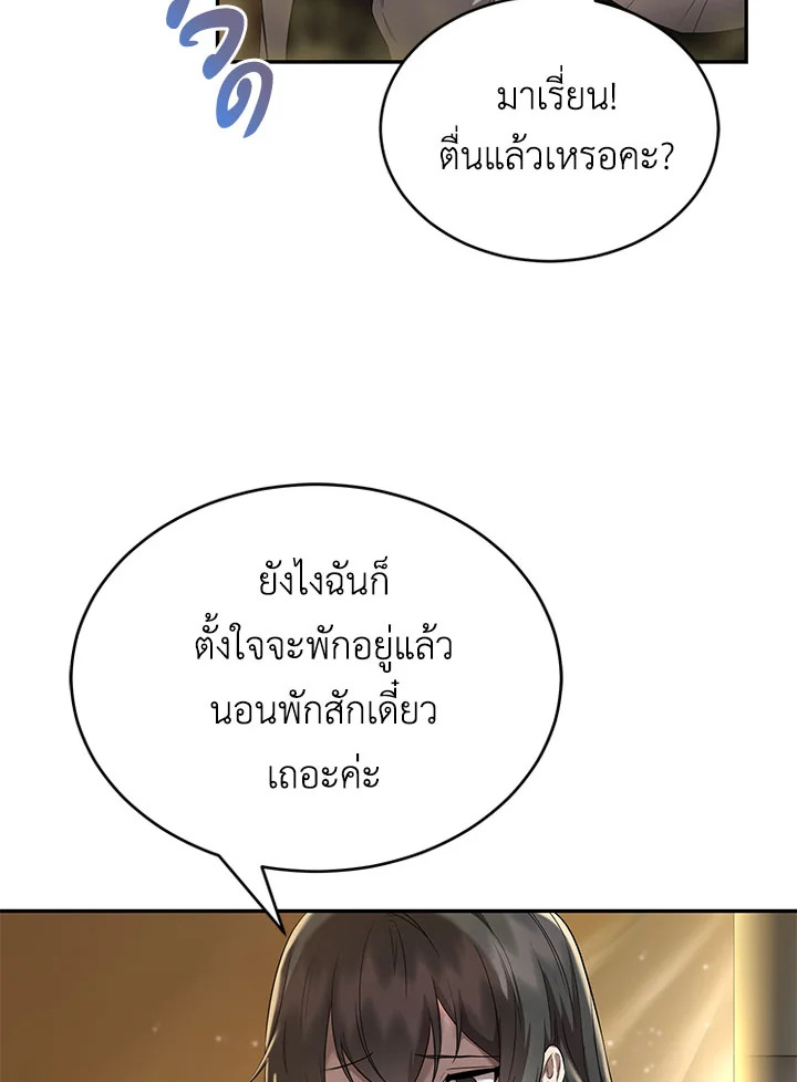 อ่านการ์ตูน How to Live at the Max Level 22 ภาพที่ 8