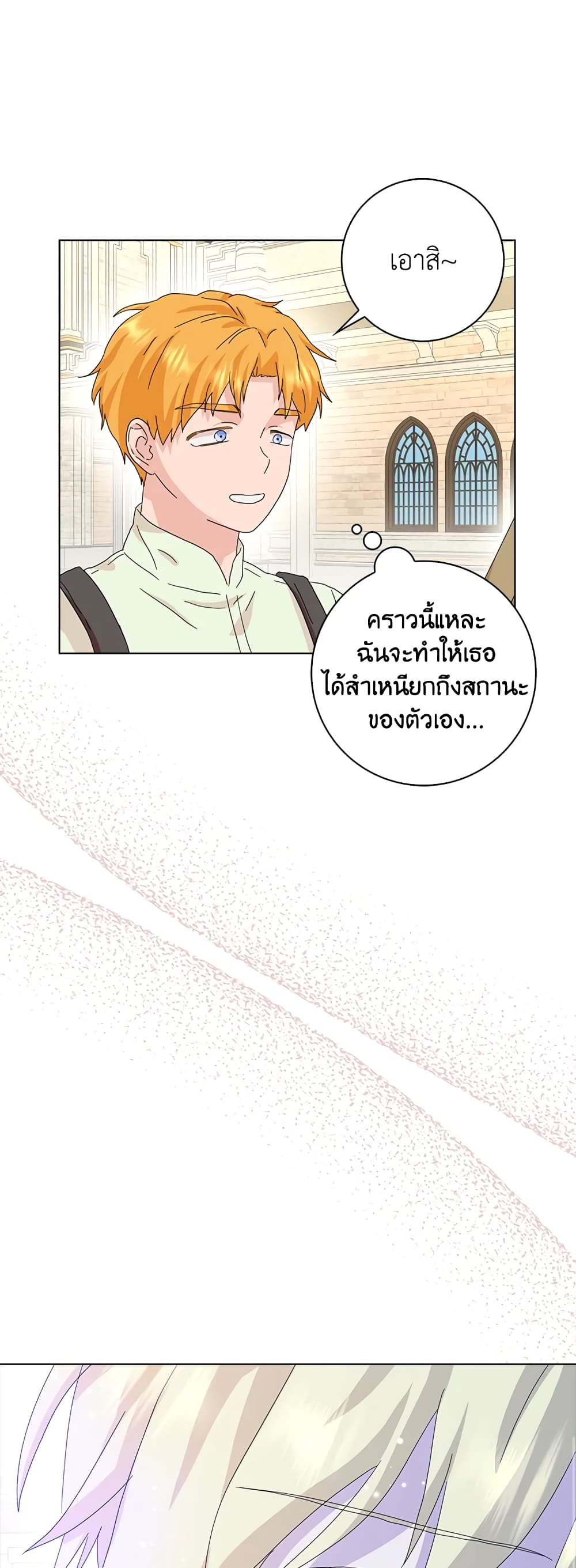 อ่านการ์ตูน When I Quit Being A Wicked Mother-in-law, Everyone Became Obsessed With Me 40 ภาพที่ 10