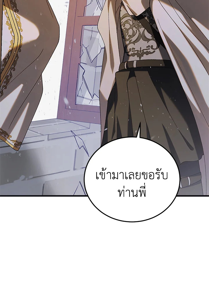 อ่านการ์ตูน A Way to Protect the Lovable You 96 ภาพที่ 139