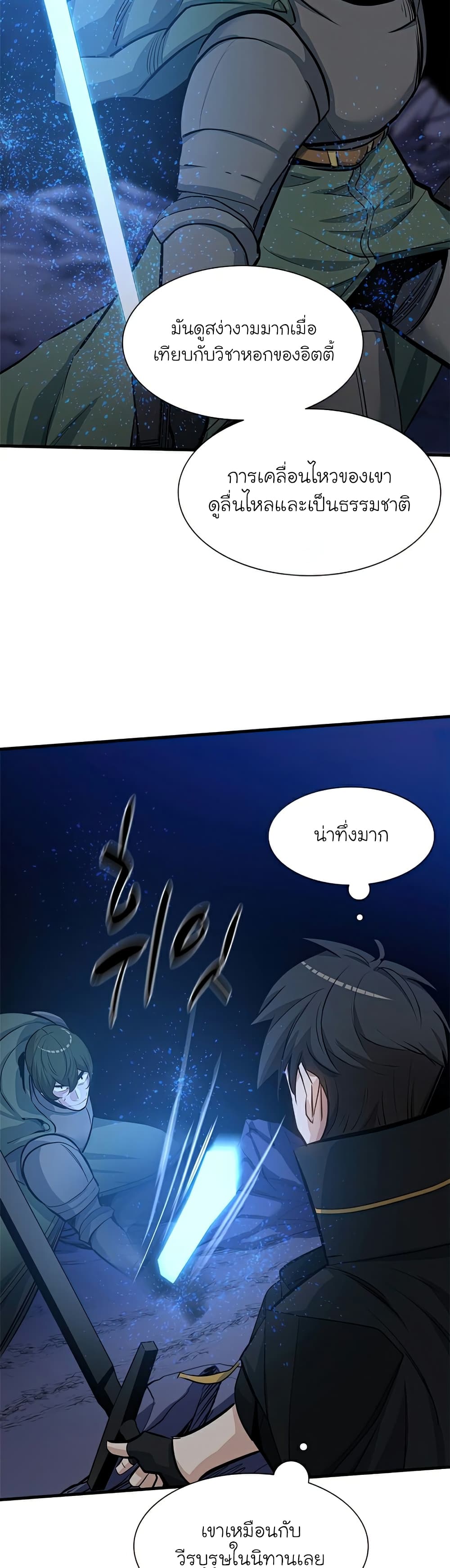 อ่านการ์ตูน The Tutorial is Too Hard 93 ภาพที่ 45