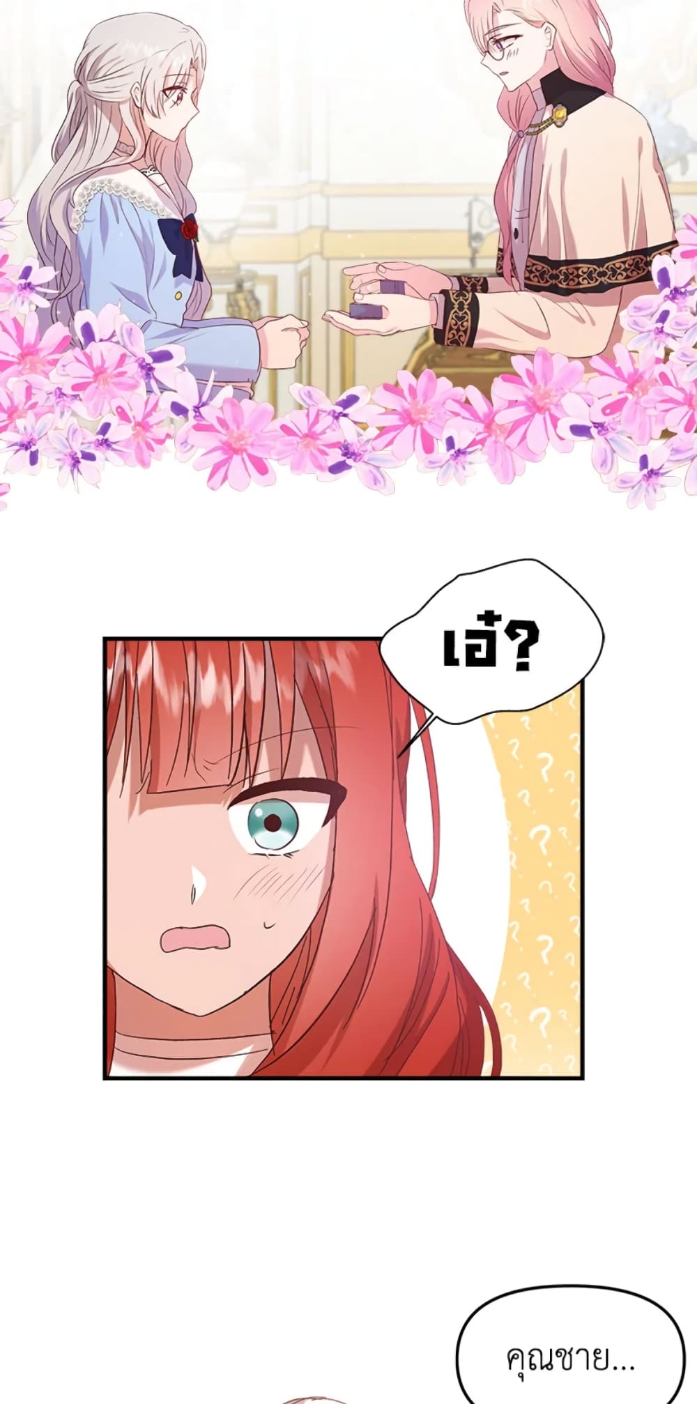 อ่านการ์ตูน I Didn’t Save You To Get Proposed To 7 ภาพที่ 48