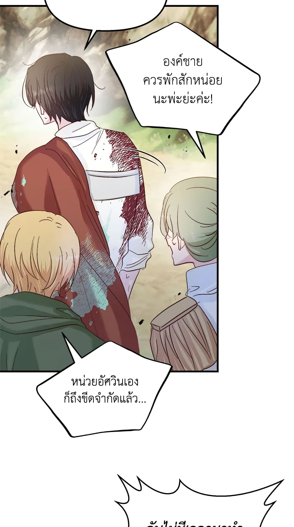 อ่านการ์ตูน I Didn’t Save You To Get Proposed To 30 ภาพที่ 37