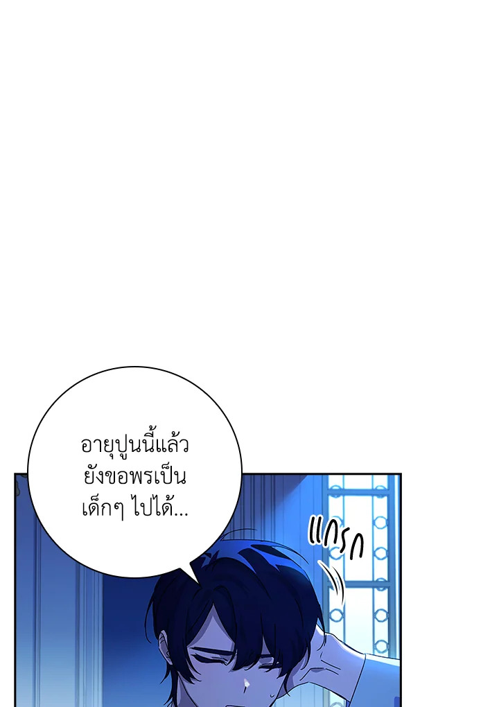 อ่านการ์ตูน The Princess in the Attic 12 ภาพที่ 56