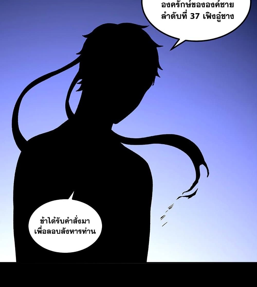 อ่านการ์ตูน WuDao Du Zun 437 ภาพที่ 36