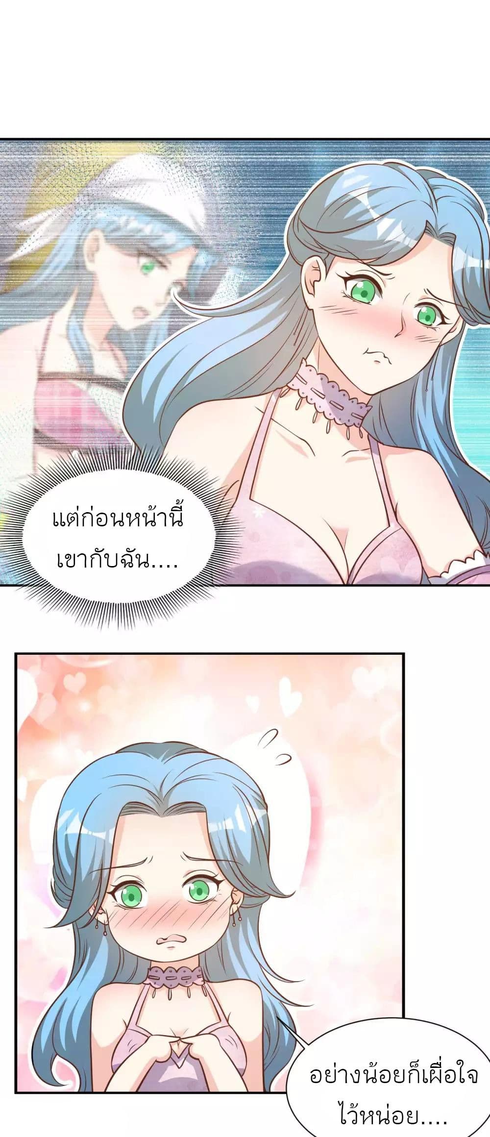 อ่านการ์ตูน God Fisherman 84 ภาพที่ 2