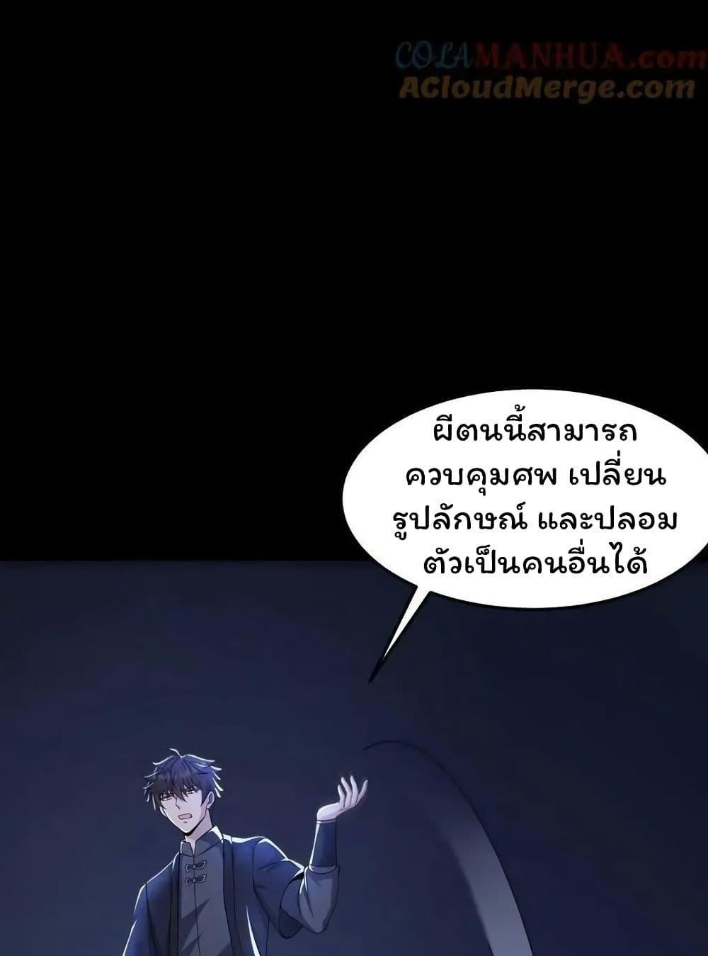 อ่านการ์ตูน Please Call Me Ghost Messenger 47 ภาพที่ 18