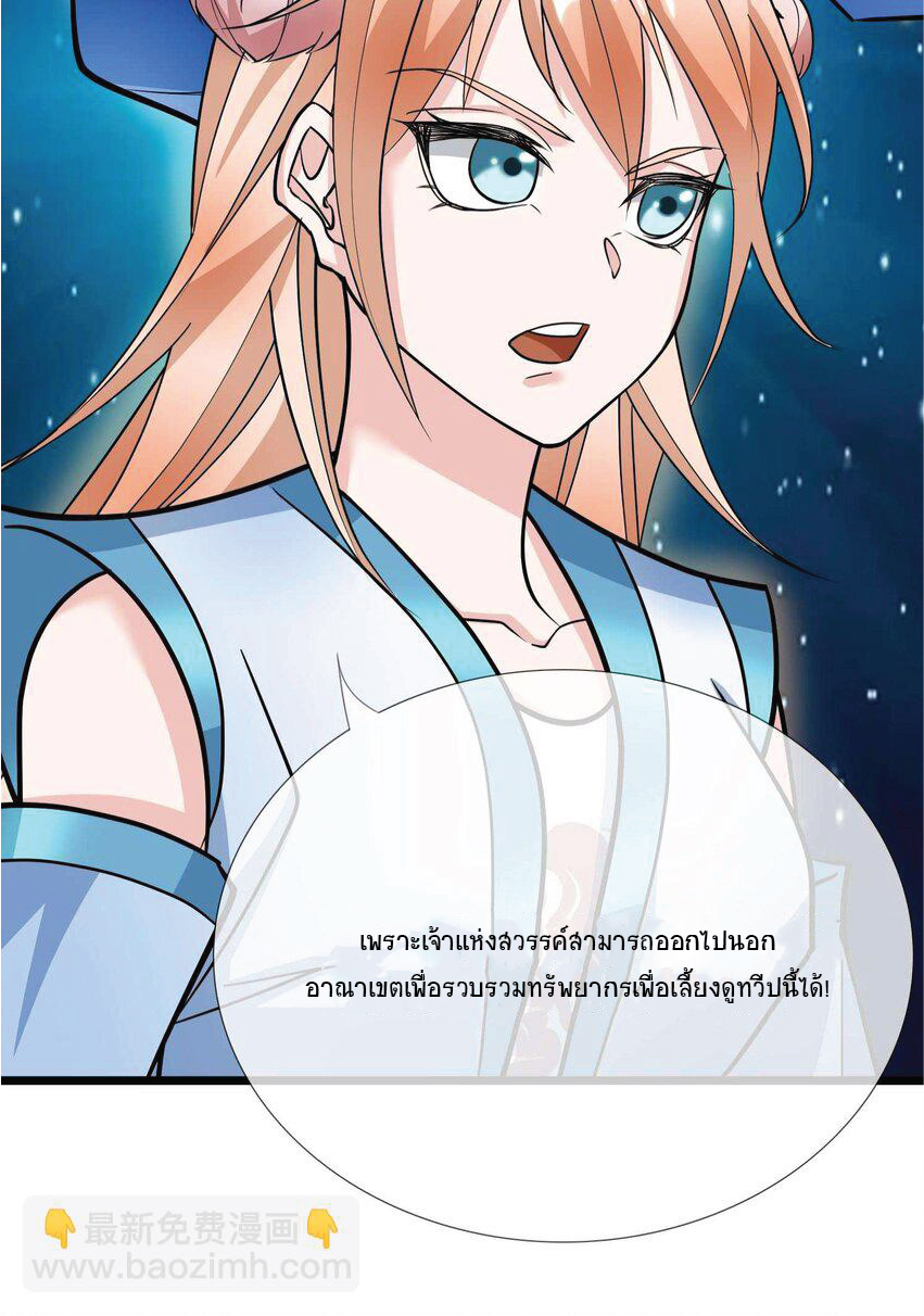 อ่านการ์ตูน Being a Teacher is Invincible in World 9 ภาพที่ 39