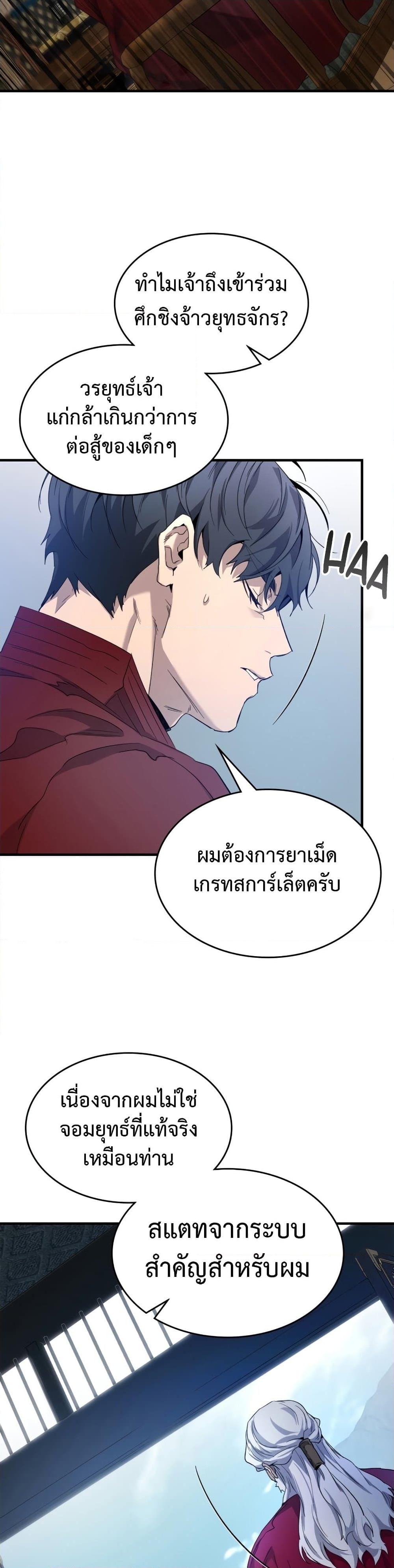 อ่านการ์ตูน Leveling With The Gods 57 ภาพที่ 37