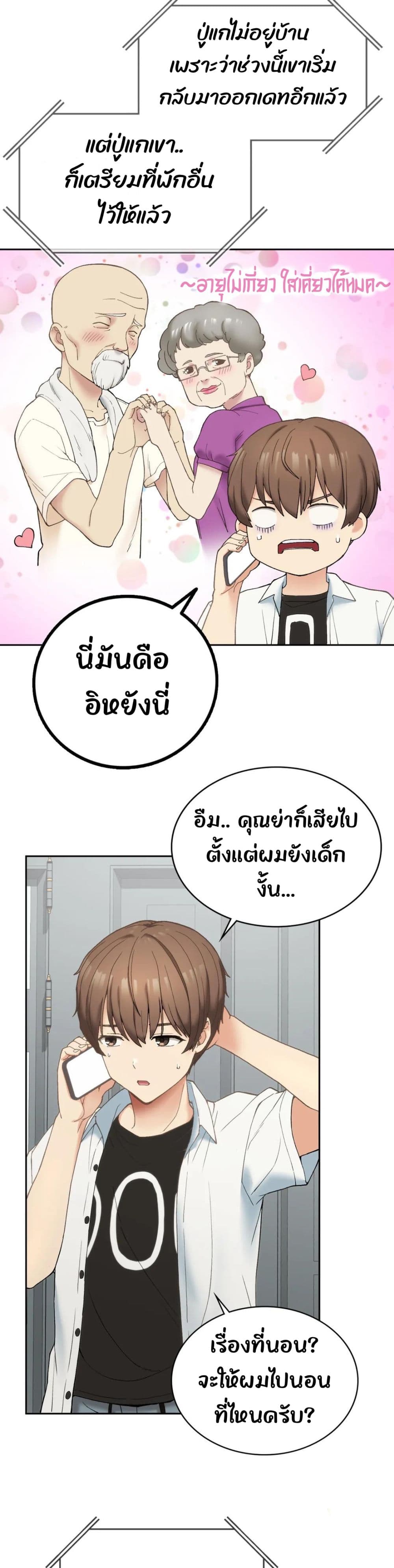 อ่านการ์ตูน Shall We Live Together in the Country 1 ภาพที่ 63