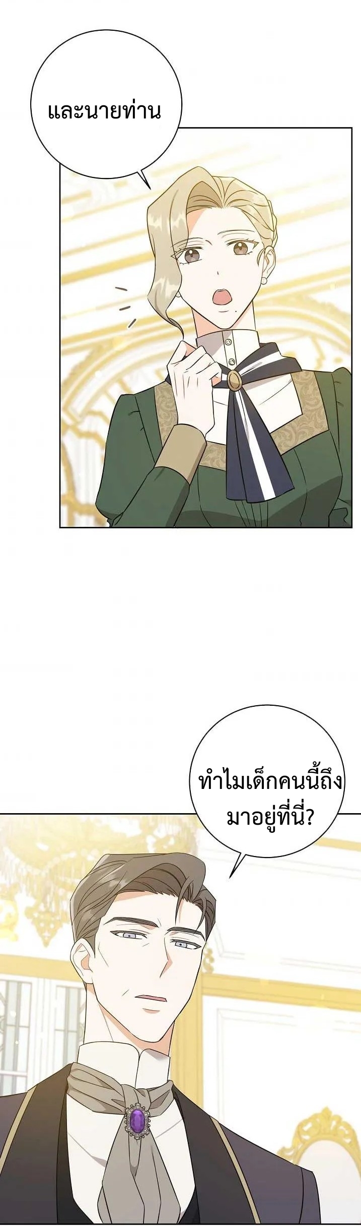 อ่านการ์ตูน Please Give Me the Pacifier 15 ภาพที่ 30