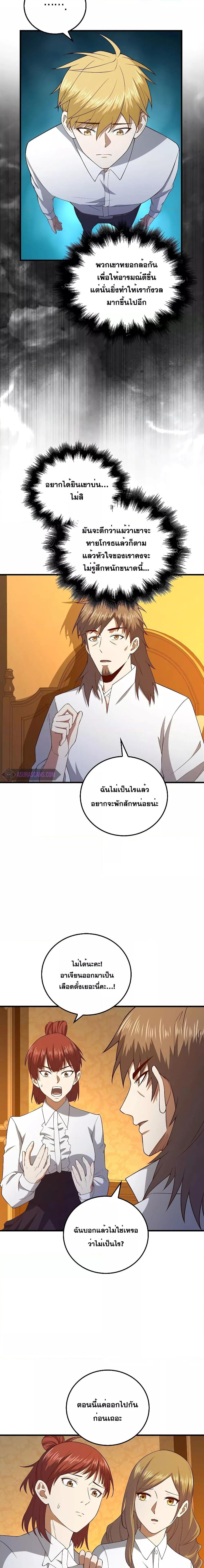 อ่านการ์ตูน Lord’s Gold Coins 104 ภาพที่ 13