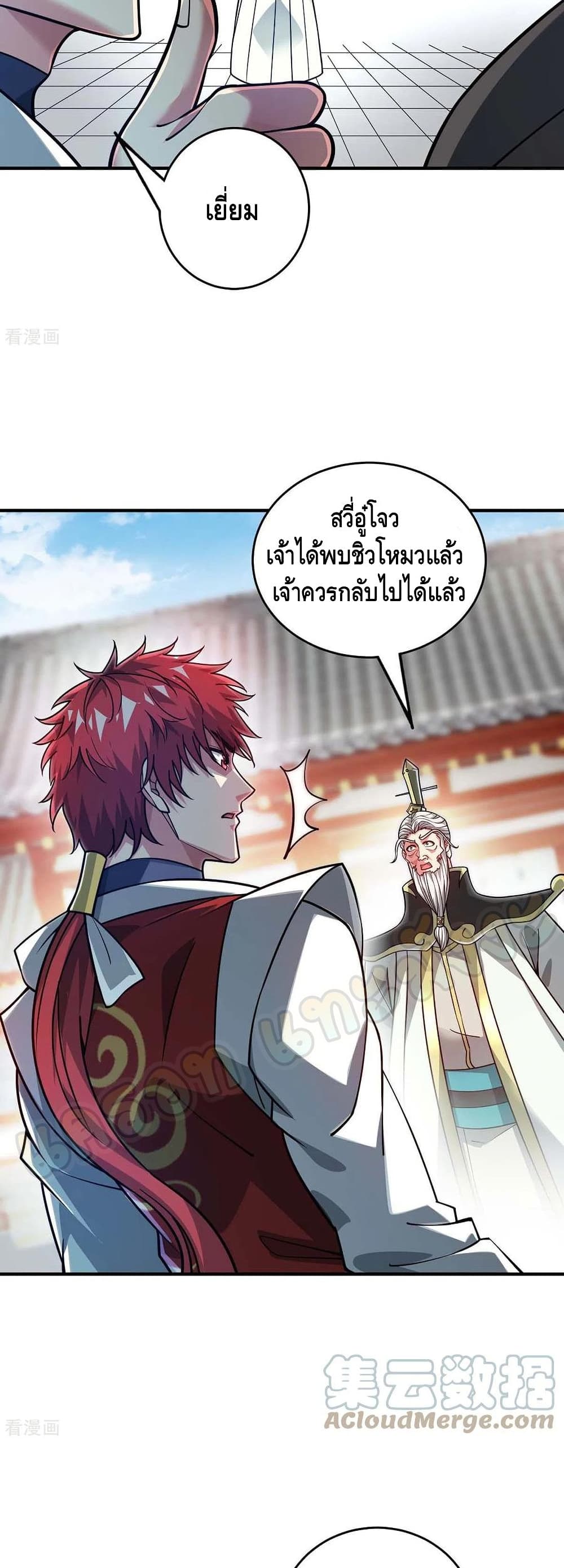 อ่านการ์ตูน Eternal First Son-in-law 184 ภาพที่ 18