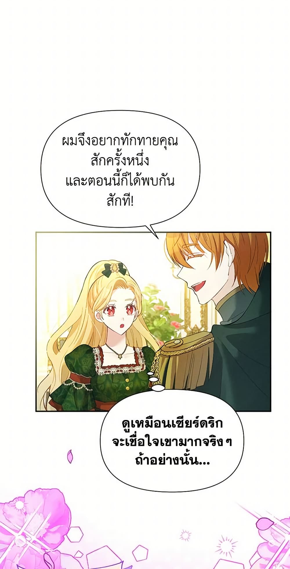 อ่านการ์ตูน The Goal Is to Be Self-Made 54 ภาพที่ 7