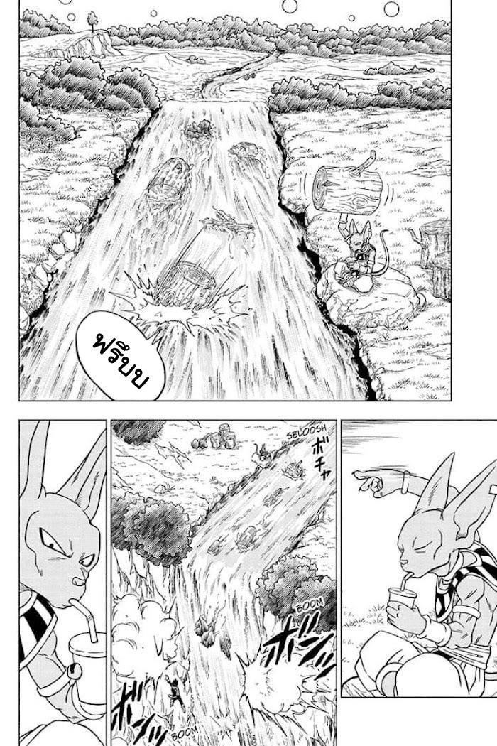 อ่านการ์ตูน Dragon ball Super 71 ภาพที่ 22