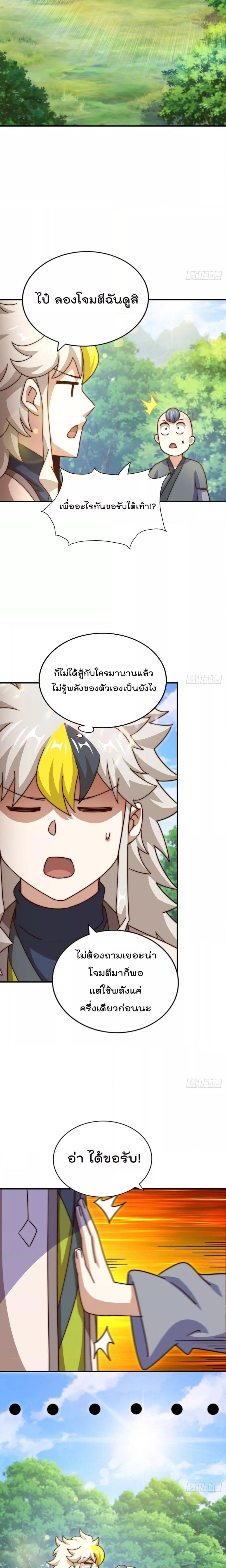 อ่านการ์ตูน Who is your Daddy 242 ภาพที่ 12