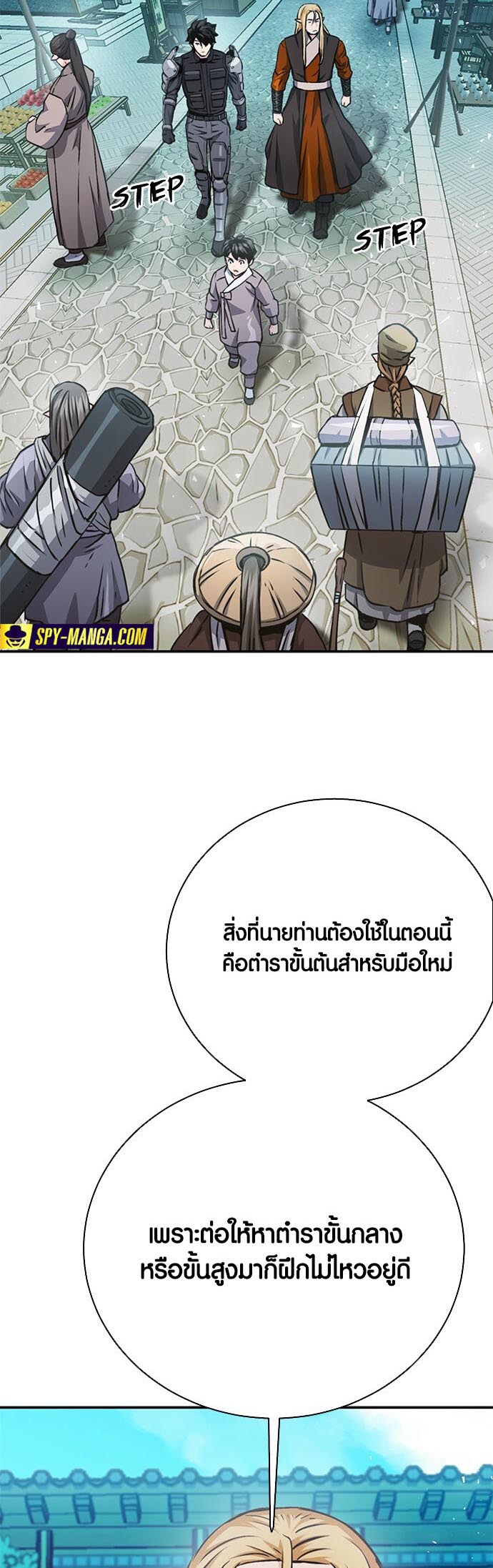 อ่านการ์ตูน Seoul Station Druid 113 ภาพที่ 9