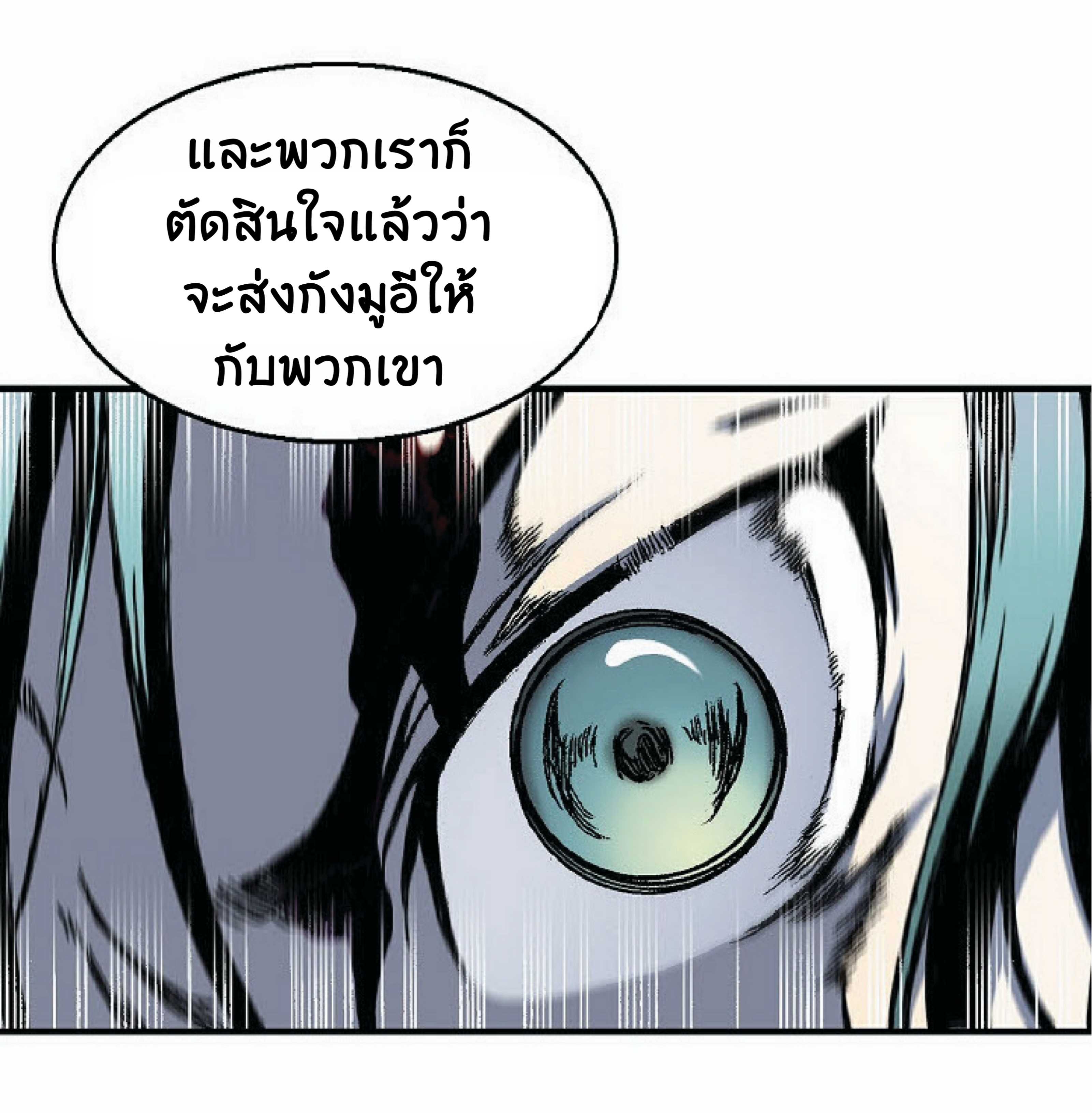 อ่านการ์ตูน Memoir Of The King Of War 3 ภาพที่ 26