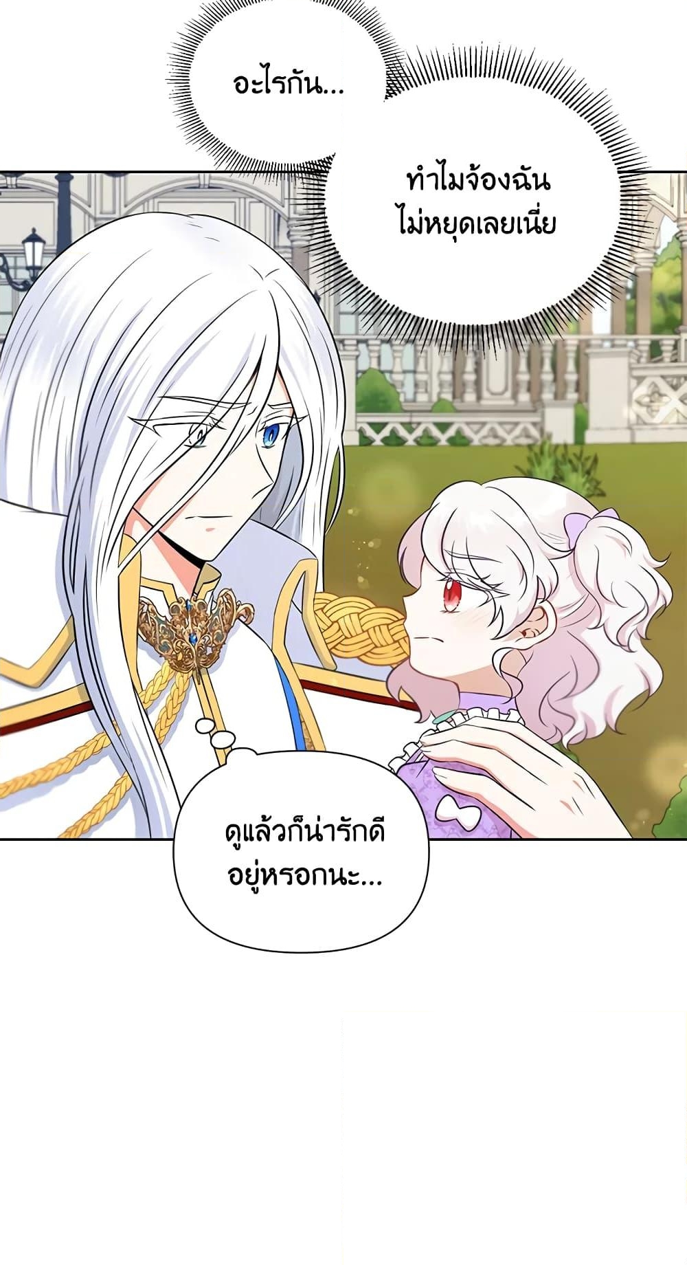 อ่านการ์ตูน The Wicked Little Princess 19 ภาพที่ 9