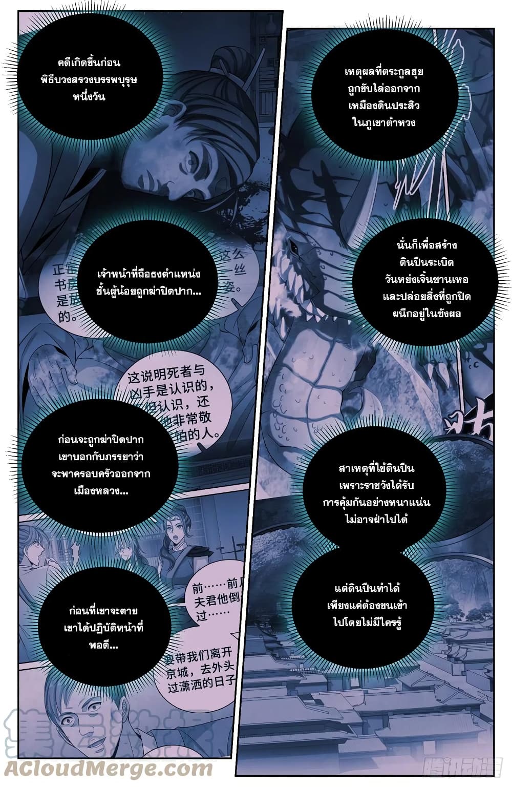 อ่านการ์ตูน Nightwatcher 142 ภาพที่ 13