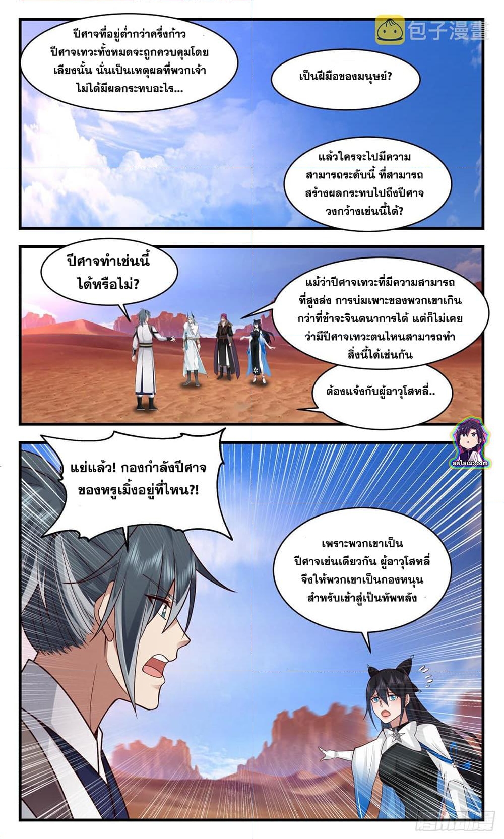 อ่านการ์ตูน Martial Peak 2508 ภาพที่ 11