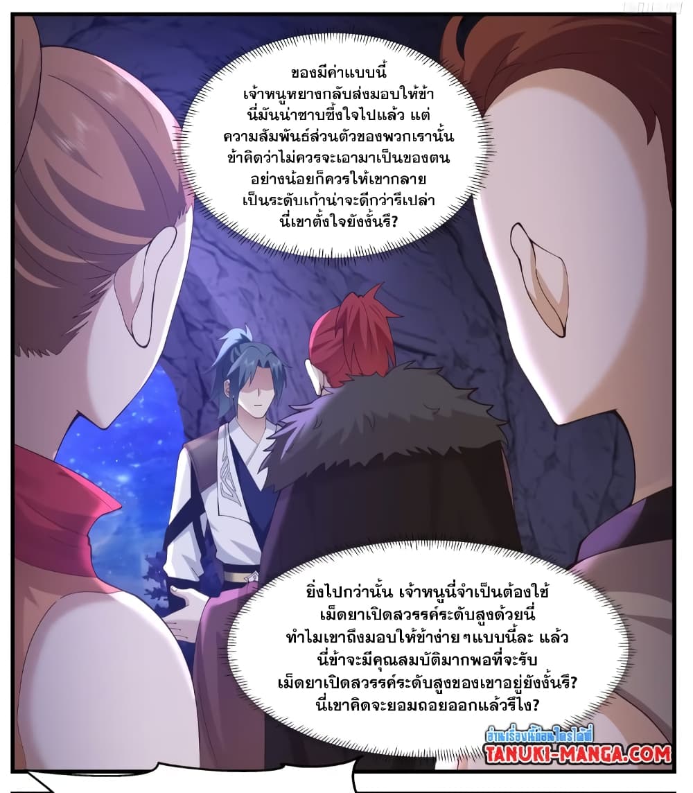 อ่านการ์ตูน Martial Peak 3525 ภาพที่ 18