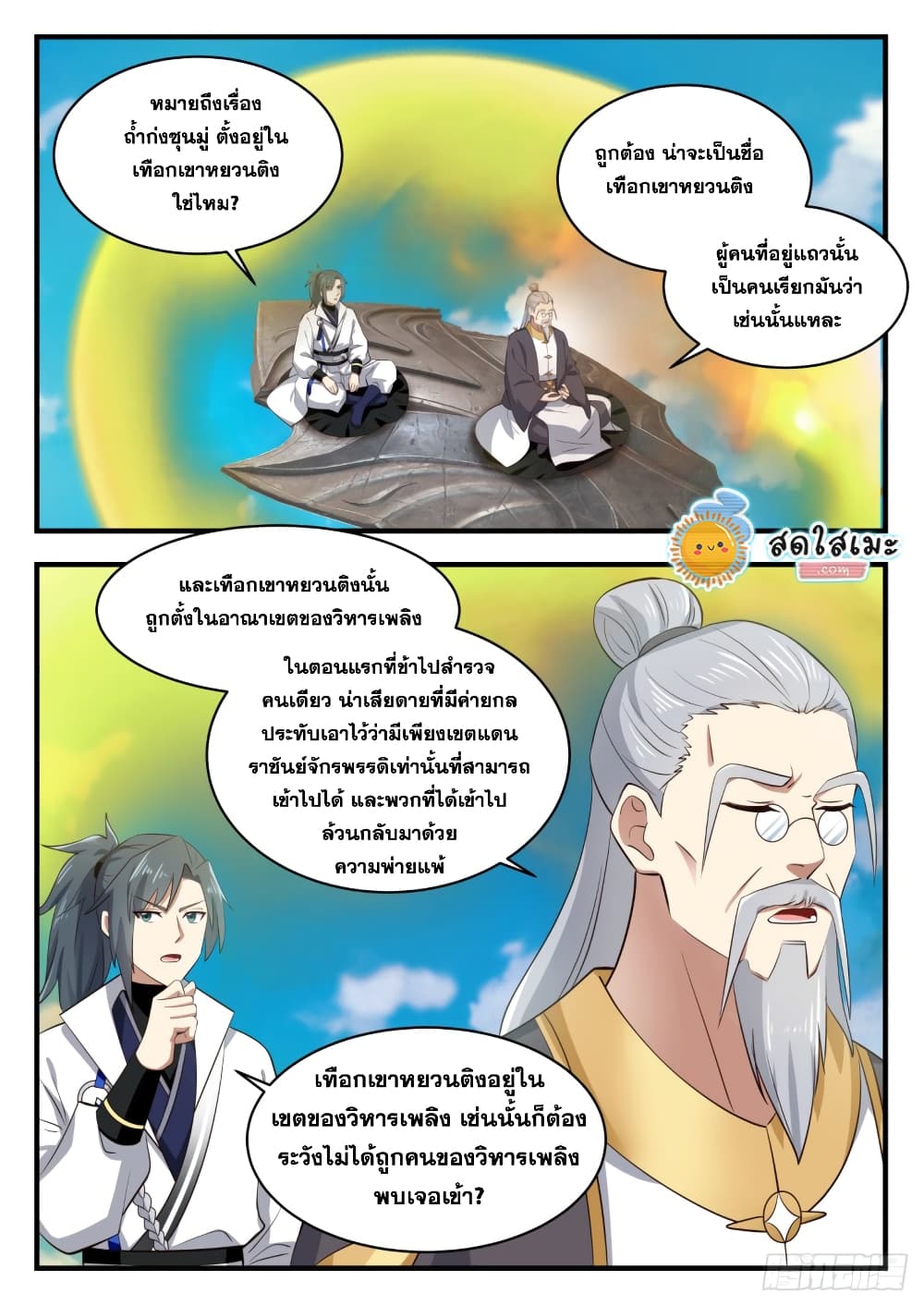 อ่านการ์ตูน Martial Peak 1639 ภาพที่ 2