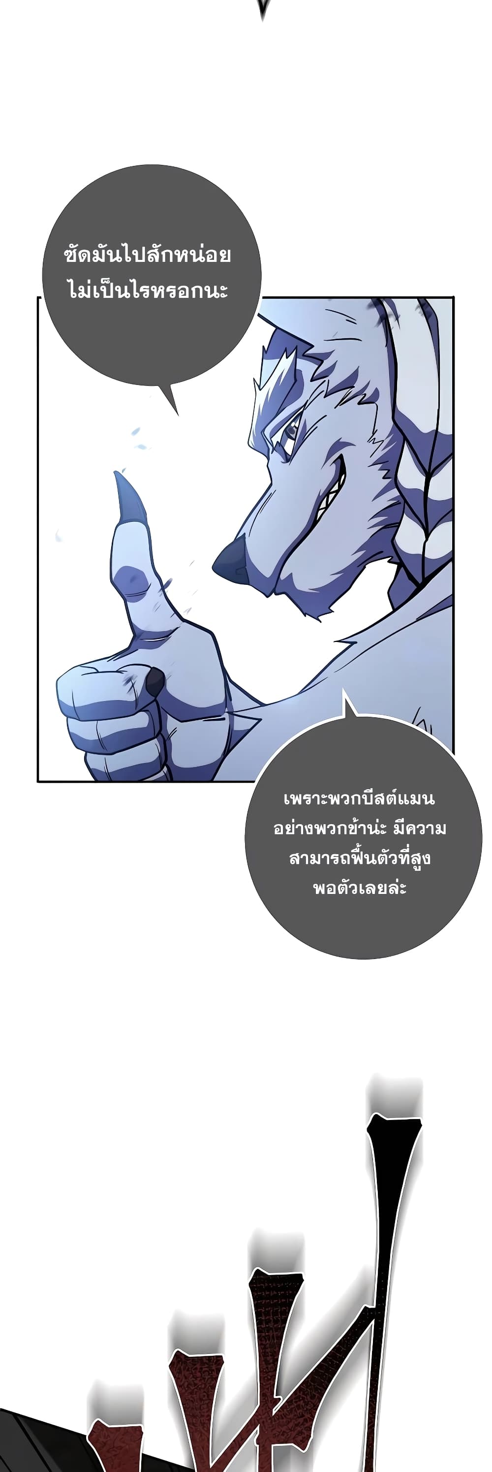 อ่านการ์ตูน I Picked A Hammer To Save The World 3 ภาพที่ 53