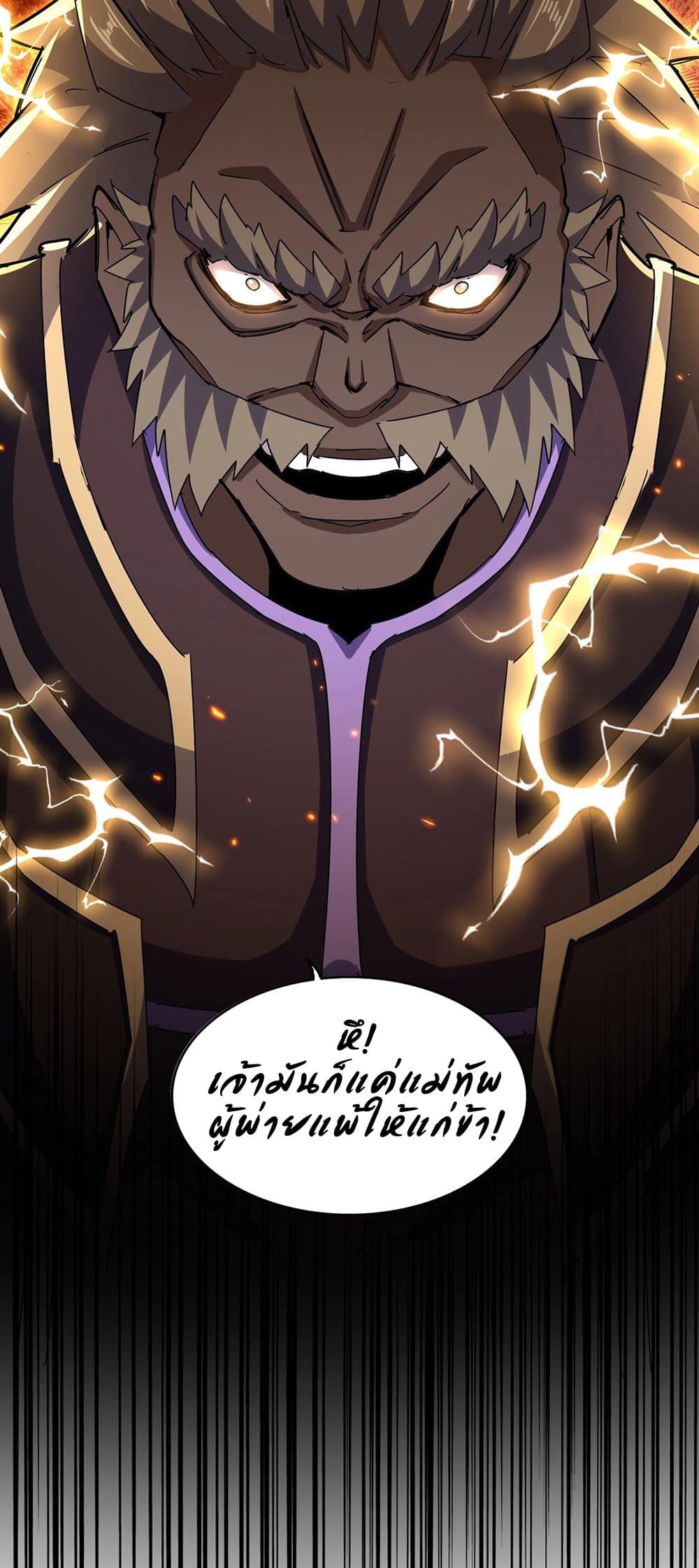 อ่านการ์ตูน Magic Emperor 470 ภาพที่ 48