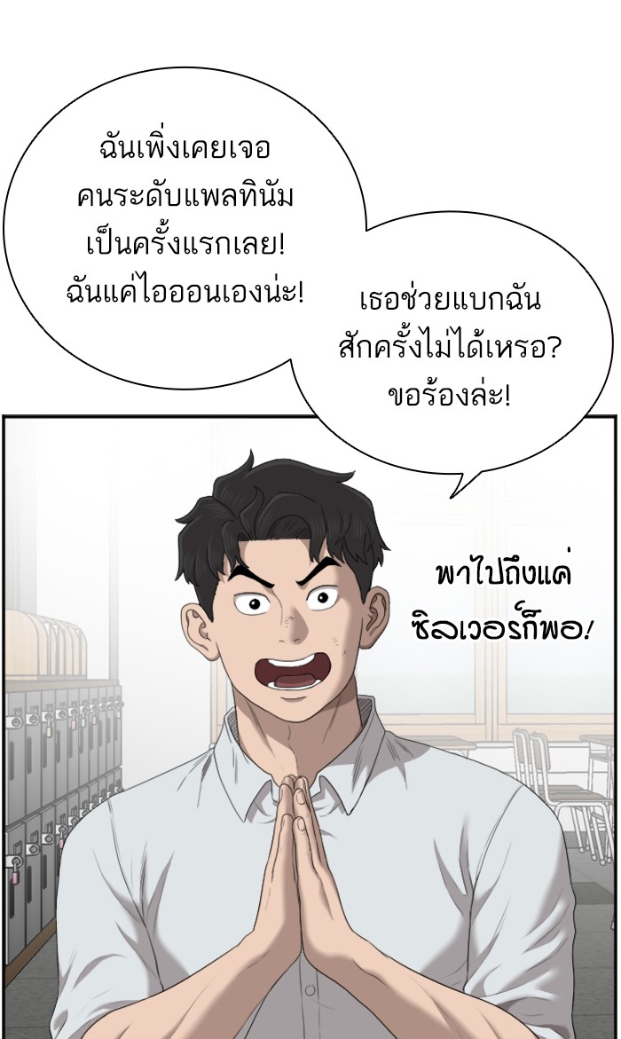 อ่านการ์ตูน Bad Guy 55 ภาพที่ 53