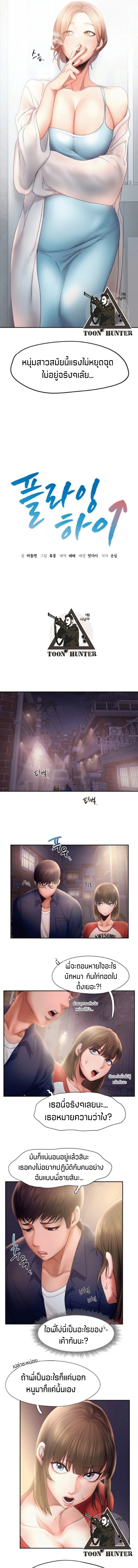 อ่านการ์ตูน Flying high 7 ภาพที่ 2