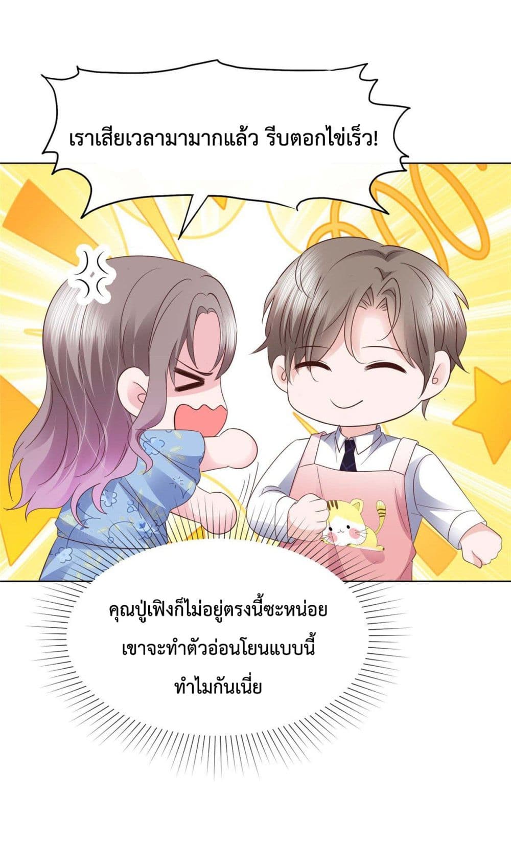 อ่านการ์ตูน The Way To Your Heart 27 ภาพที่ 18